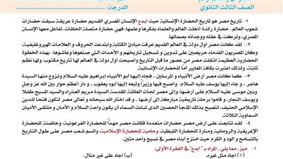 مراجعات نهائية.. اختبار لغة عربية وإجابتها لـ الثانوية العامة 2026