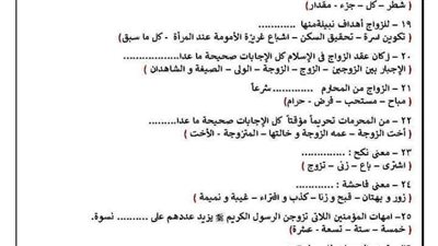 مراجعات نهائية.. اختبار التربية الاسلامية وإجابتها لـ الصف الأول الثانوي