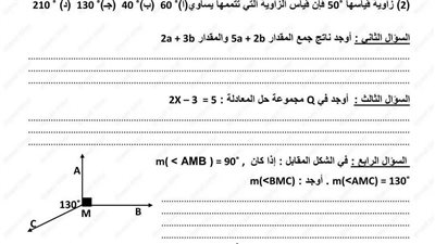 مراجعة الرياضيات و3 اختبارات شهر نوفمبر أولى إعدادي