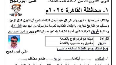 مراجعات نهائية.. امتحان النحو محافظة القاهرة 2024 لـ الشهادة الاعدادية