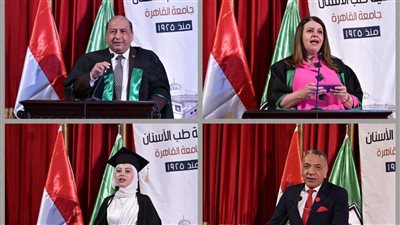  جامعة القاهرة تحتفل بتخريج الدفعة 96 من كلية طب الأسنان