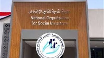 بدءا من 1 يناير 2026.. التأمينات ترفع الحدين الأدنى والأقصى للمعاش