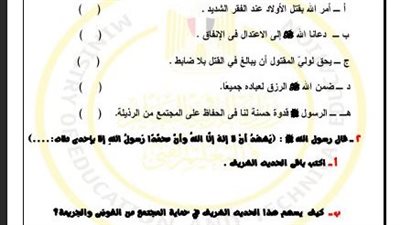 روشتة التفوق.. أسئلة تقييمات الأسبوع الـ 11 التربية الاسلامية الصف الثاني الثانوي