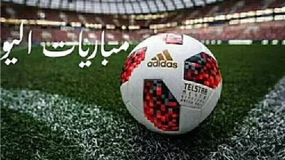 مواعيد مباريات اليوم 2 ديسمبر2025 والقنوات الناقلة 