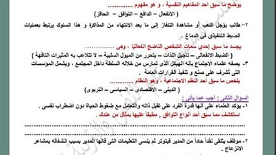 لطلاب الصف الثاني الثانوي.. أسئلة تقييمات الأسبوع الـ 11 علم النفس والاجتماع