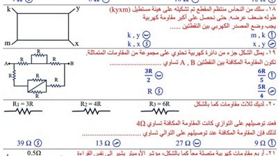 مراجعة نهائية.. 61 سؤالا في الفيزياء على الباب الأول لـ الثانوية العامة 2026