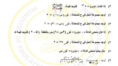 مراجعات نهائية.. أسئلة تقييم الأسبوع الـ 11 الرياضيات العامة الصف الثاني الثانوي