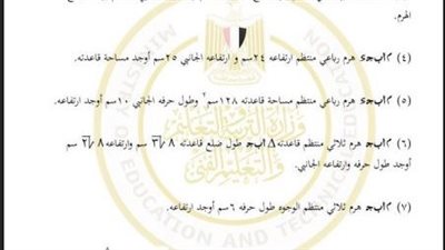 مراجعات نهائية.. أسئلة تقييم الأسبوع الـ 11 الرياضيات التطبيقية الصف الثاني الثانوي