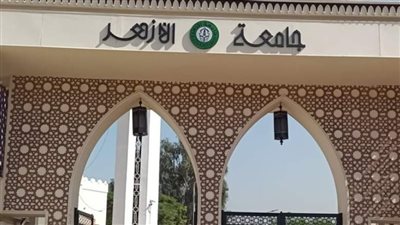 جامعة الأزهر تطلق رؤية تطوير شاملة لمستقبل التعليم وانفراجة في تعيينات الخريجين