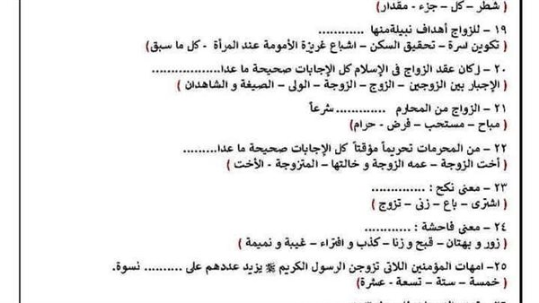 روشتة التفوق التربية