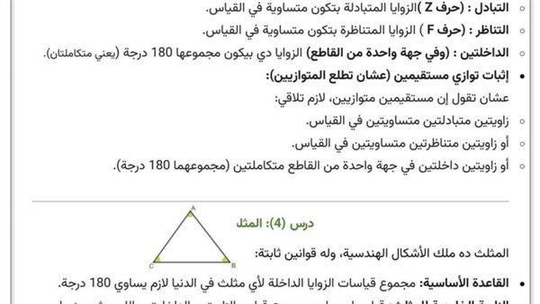 روشتة التفوق في الهندسة