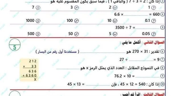 اختبارات في الرياضيات