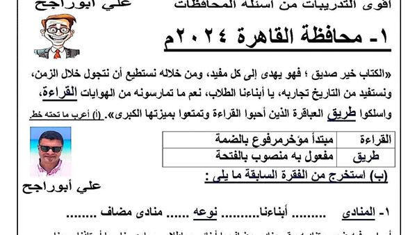 نحو القاهرة الشهادة