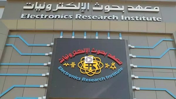 معهد بحوث الإلكترونيات