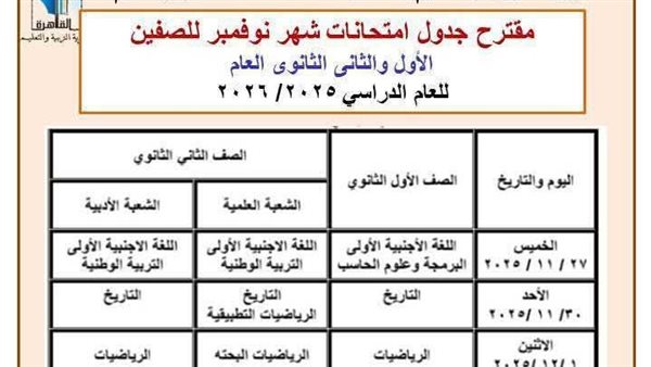 جداول امتحانات شهر