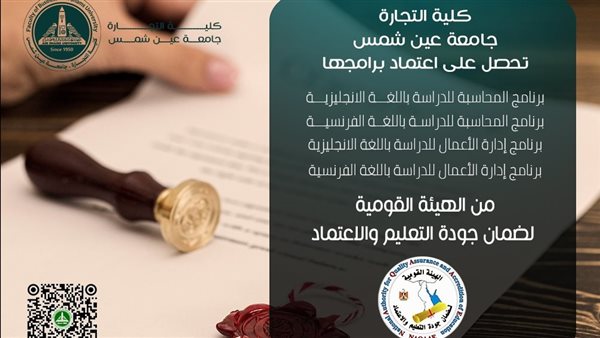 تجارة عين شمس تحصل