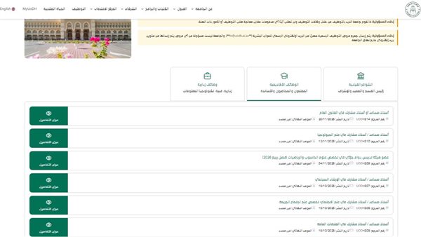 جامعة الذيد