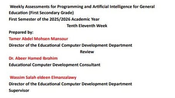 تقييمات الأسبوع الـ