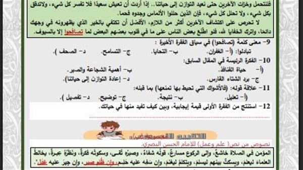 تقييمات الأسبوع الـ