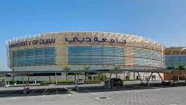 جامعة دبي