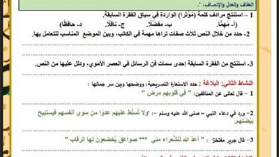 مراجعات نهائية.. أسئلة تقييم الأسبوع الـ 12 لغة عربية الصف الأول الثانوي