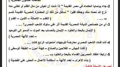 مراجعة نهائية.. أسئلة تقييمات الأسبوع الـ 13 في التاريخ الصف الأول الثانوي