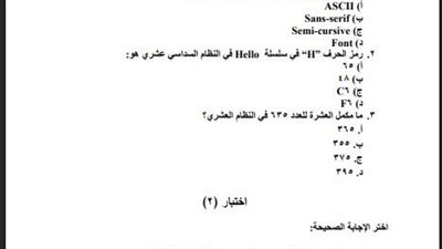 مراجعات نهائية.. أسئلة تقييم الأسبوع الـ 13 البرمجة والذكاء الاصطناعي الصف الأول الثانوي 