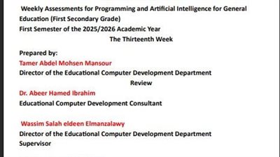 مراجعات نهائية.. أسئلة تقييم الأسبوع الـ 13 البرمجة والذكاء الاصطناعي لغات الصف الأول الثانوي 
