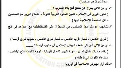 أسئلة تقييمات الأسبوع الـ 13 في التاريخ وإجابتها الصف الثاني الثانوي 2025