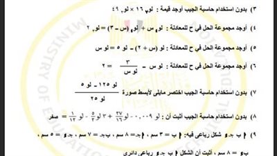 مراجعات نهائية.. أسئلة تقييم الأسبوع الـ 13 الرياضيات العامة الصف الثاني الثانوي