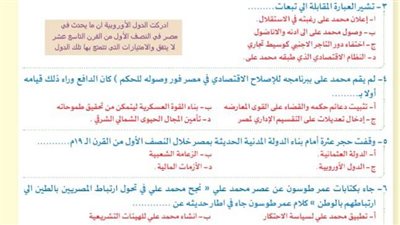 46 سؤالا وإجابتها في التاريخ لـ الثانوية العامة 2026