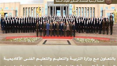 الأكاديمية العسكرية المصرية تحتفل بتخرج دورتين جديدتين من ال    