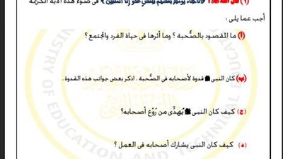 أسئلة تقييمات الأسبوع الـ 14 التربية الاسلامية الصف الأول الثانوي