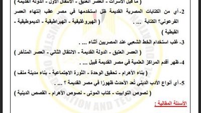مراجعة نهائية.. أسئلة تقييمات الأسبوع الـ 14 في التاريخ الصف الأول الثانوي
