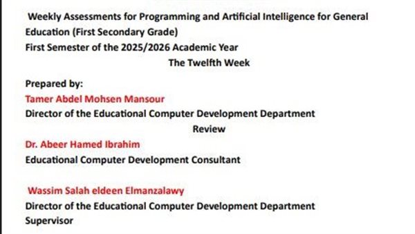 تقييمات الأسبوع الـ