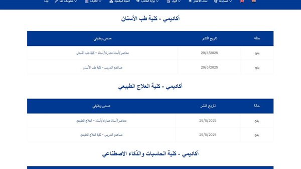 جامعة الريادة