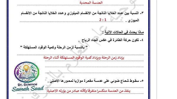 مراجعة علوم ثالثة