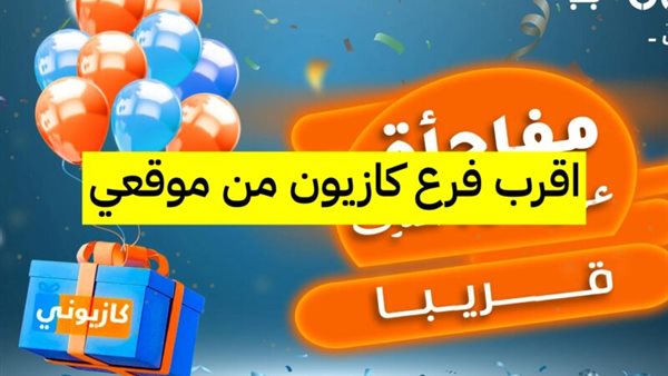 عروض كازيون الأقوى حتى 15 ديسمبر بتخفيضات كبيرة