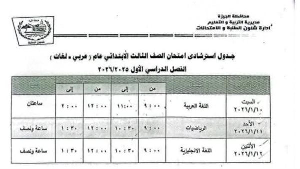 مواعيد امتحانات الترم الأول    