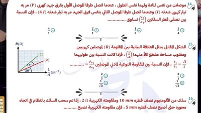 23 سؤلا في الفيزياء لـ الثانوية العامة 2026.. يضمن لك التفوق