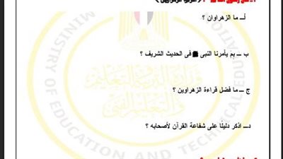 أسئلة تقييمات الأسبوع الـ 15 التربية الاسلامية الصف الثاني الثانوي