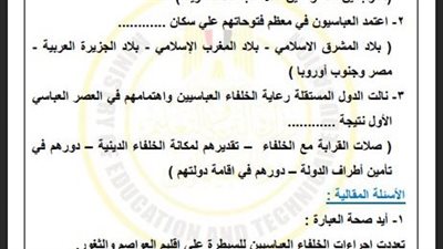 أسئلة تقييمات الأسبوع الـ 14 في التاريخ وإجابتها الصف الثاني الثانوي 2025