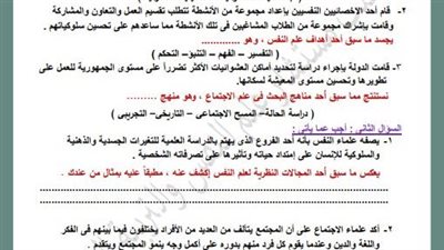 لطلاب الصف الثاني الثانوي.. أسئلة تقييمات الأسبوع الـ 15 علم النفس والاجتماع