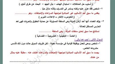 لطلاب الصف الثاني الثانوي.. أسئلة تقييمات الأسبوع الـ 14 علم النفس والاجتماع