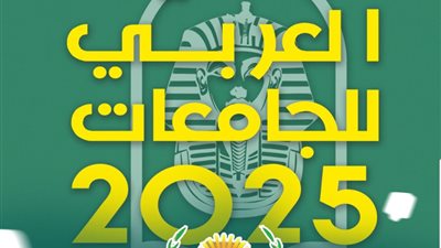 جامعة الأقصر تدخل التصنيف العربي للجامعات 2025