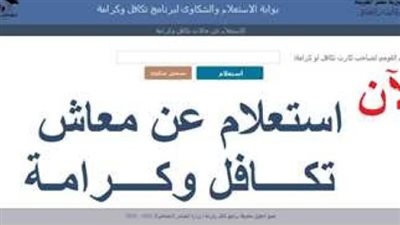 موعد صرف معاش تكافل وكرامة يناير 2026 لجميع المستفيدين