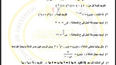 مراجعات نهائية.. أسئلة تقييم الأسبوع الـ 15 الرياضيات العامة الصف الثاني الثانوي