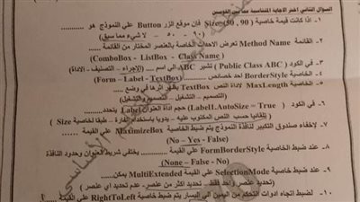 مراجعات نهائية.. امتحان بالاجابات لـ الحاسب الآلى لـ الصف الثالث الاعدادى