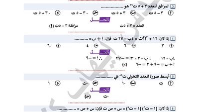 مراجعة ليلة امتحان الرياضيات في 12 ورقة لـ الصف الأول الثانوي