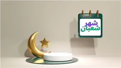 أول شعبان 2026.. موعد بداية الشهر وفضل ليلة النصف